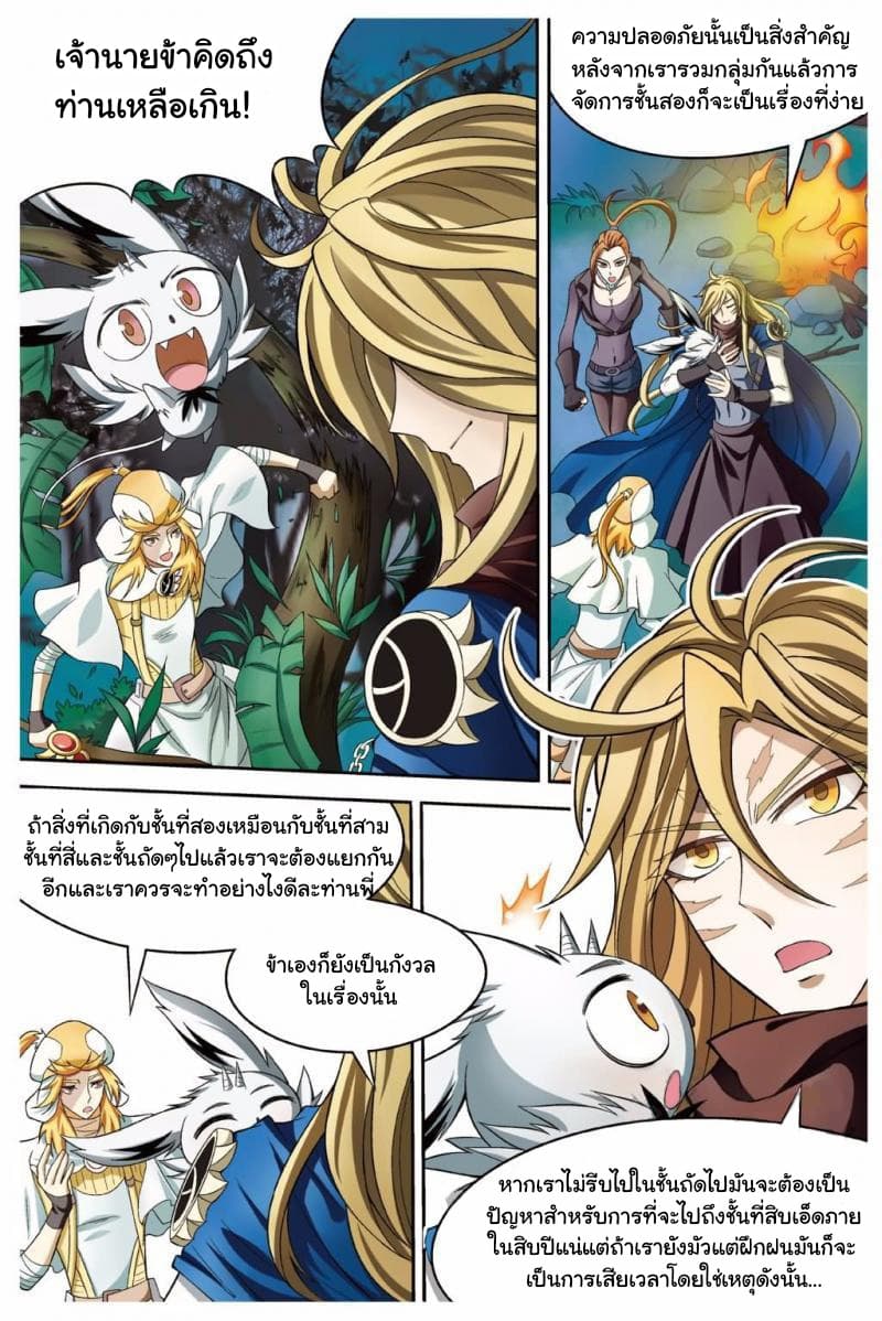 Panlong page 6