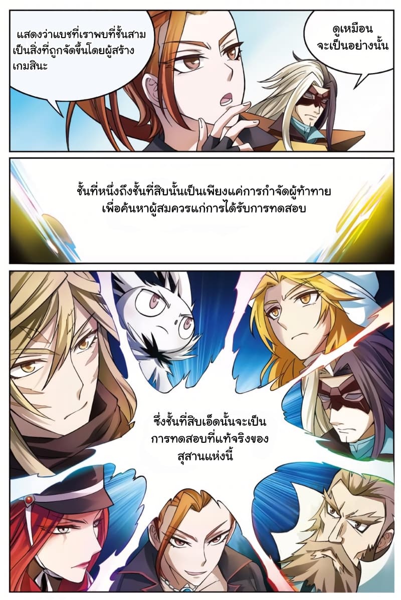Panlong page 8