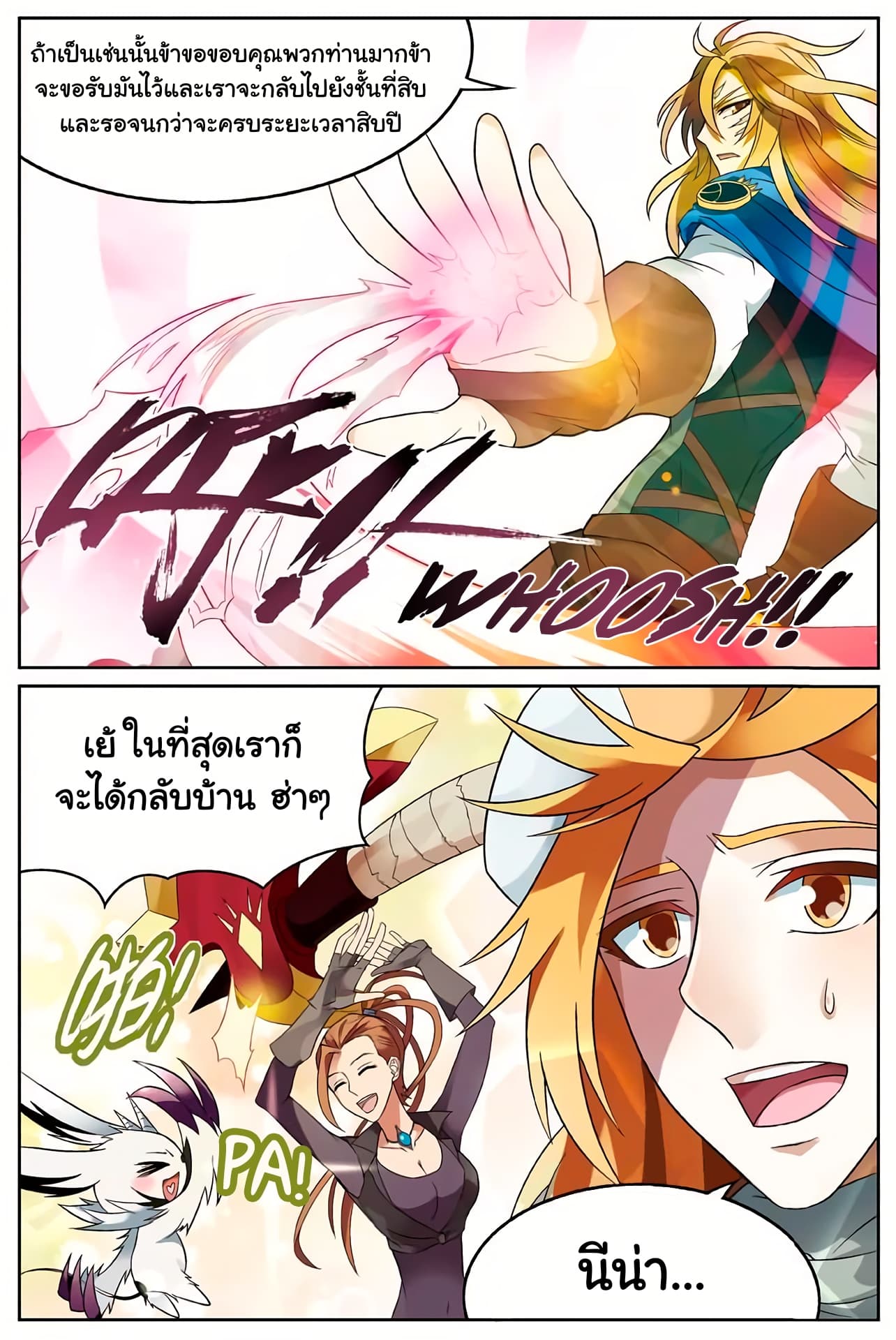 Panlong page 6