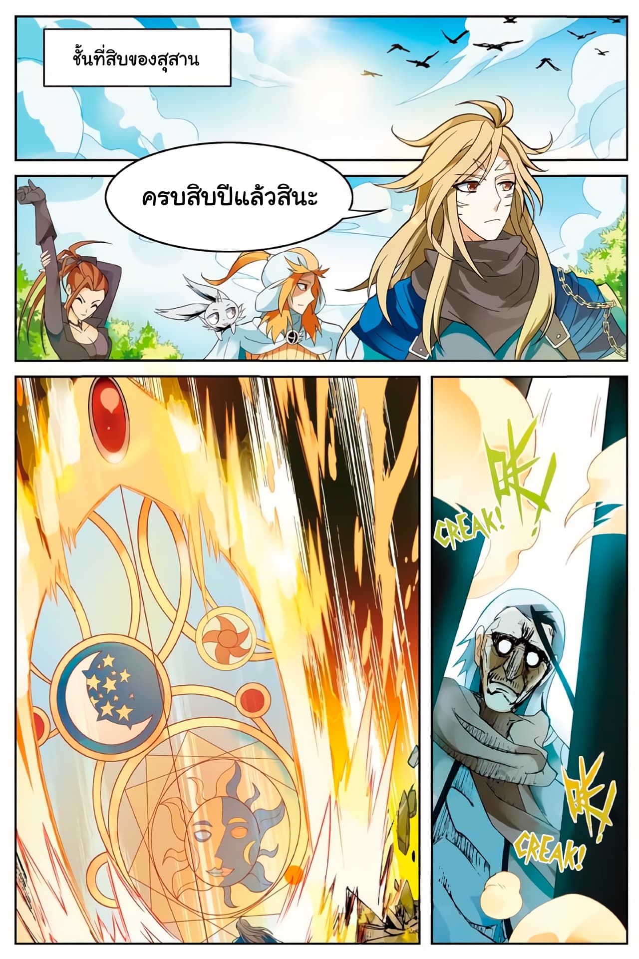 Panlong page 7