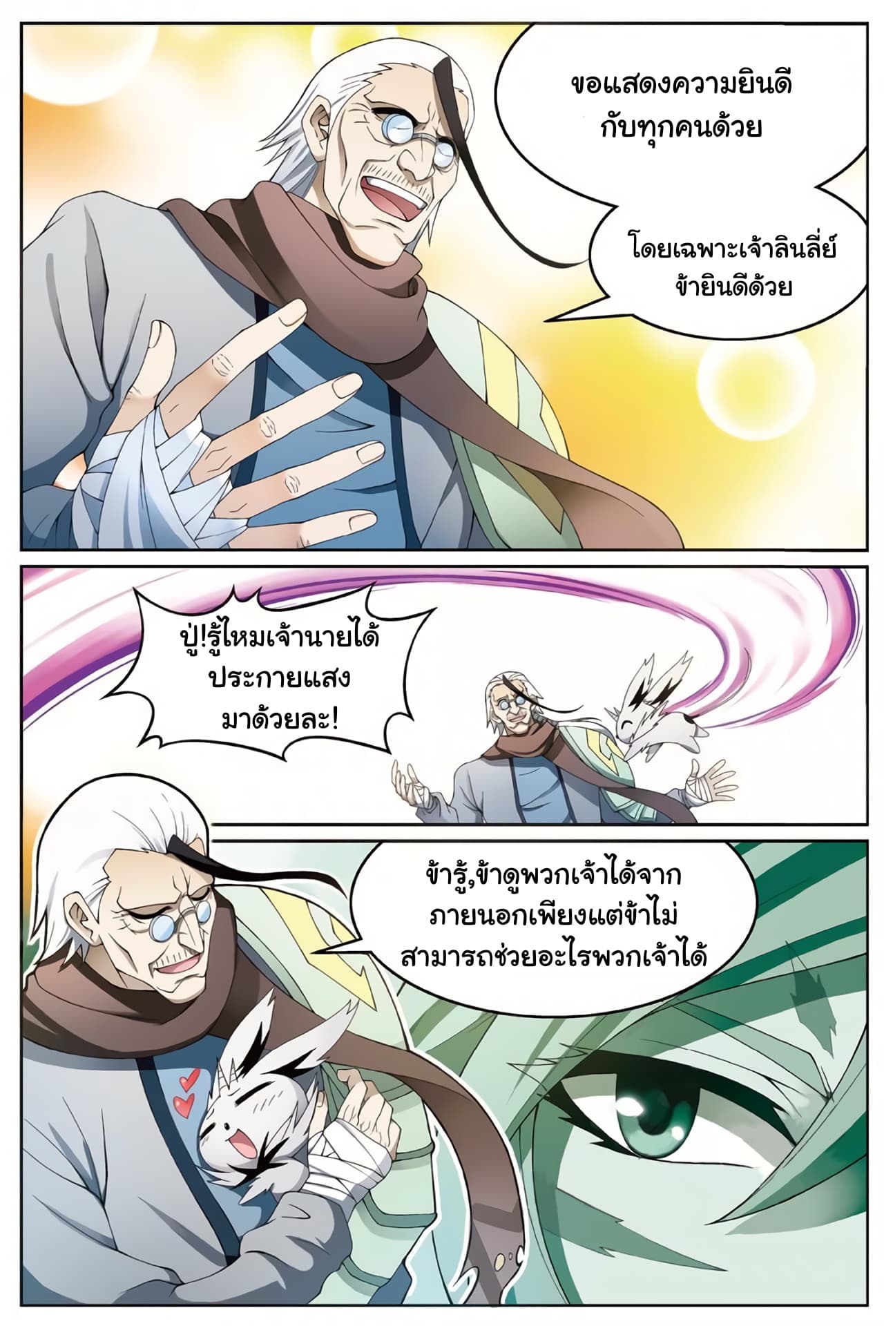 Panlong page 8