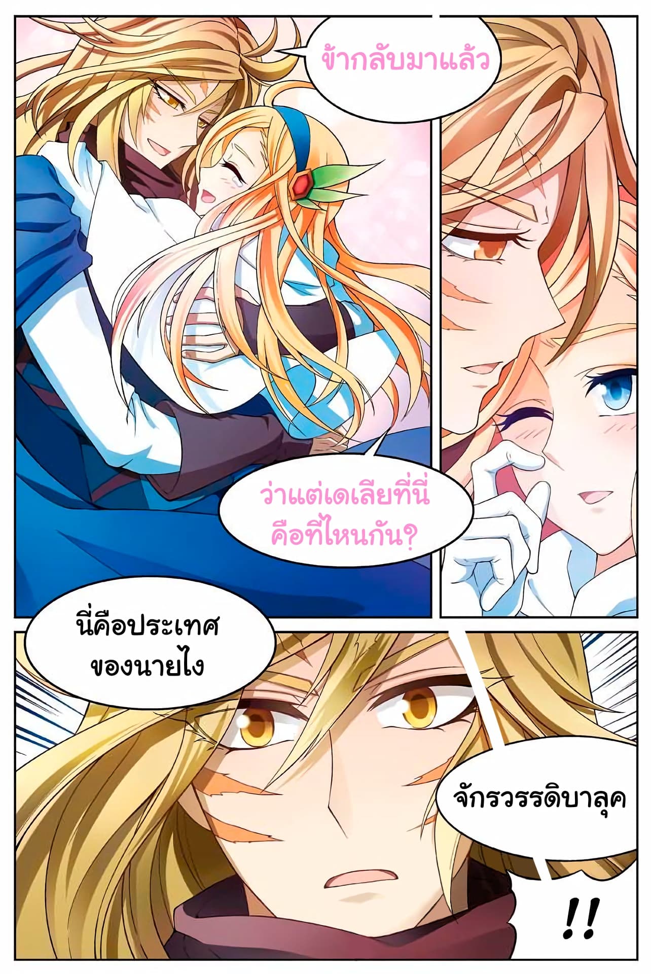 Panlong page 2