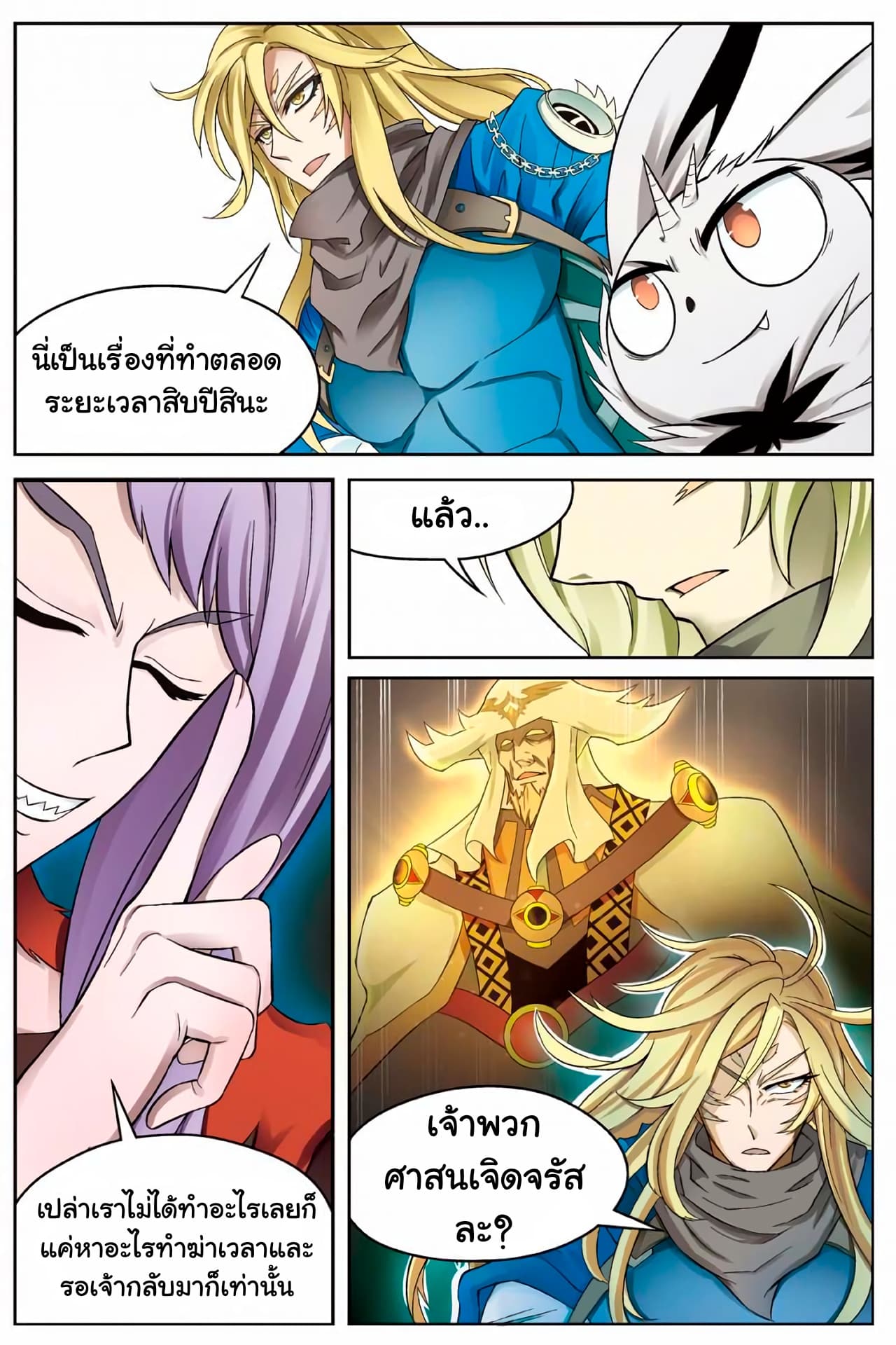 Panlong page 5