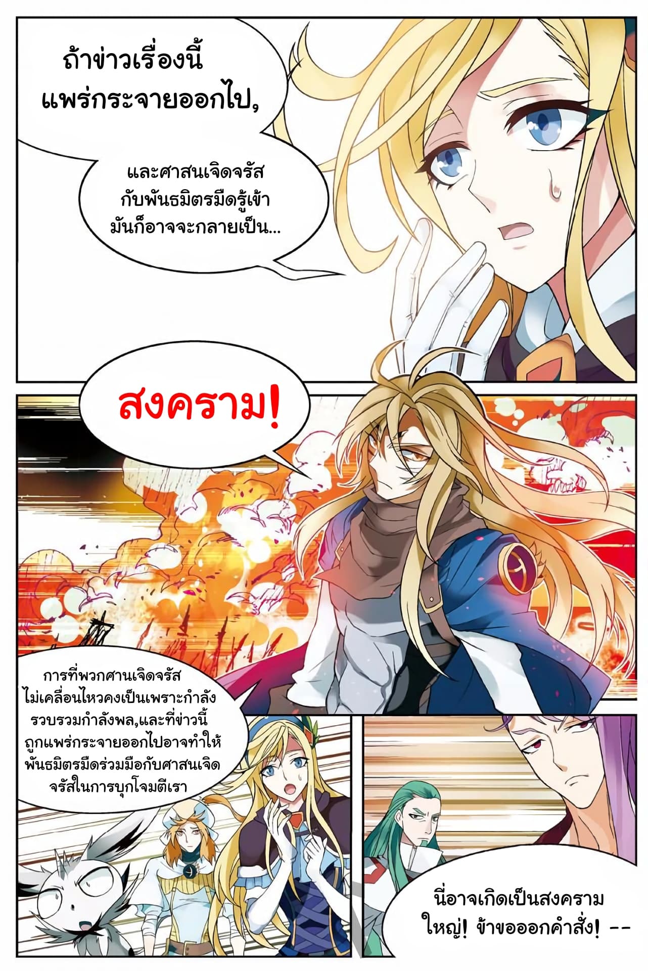 Panlong page 5