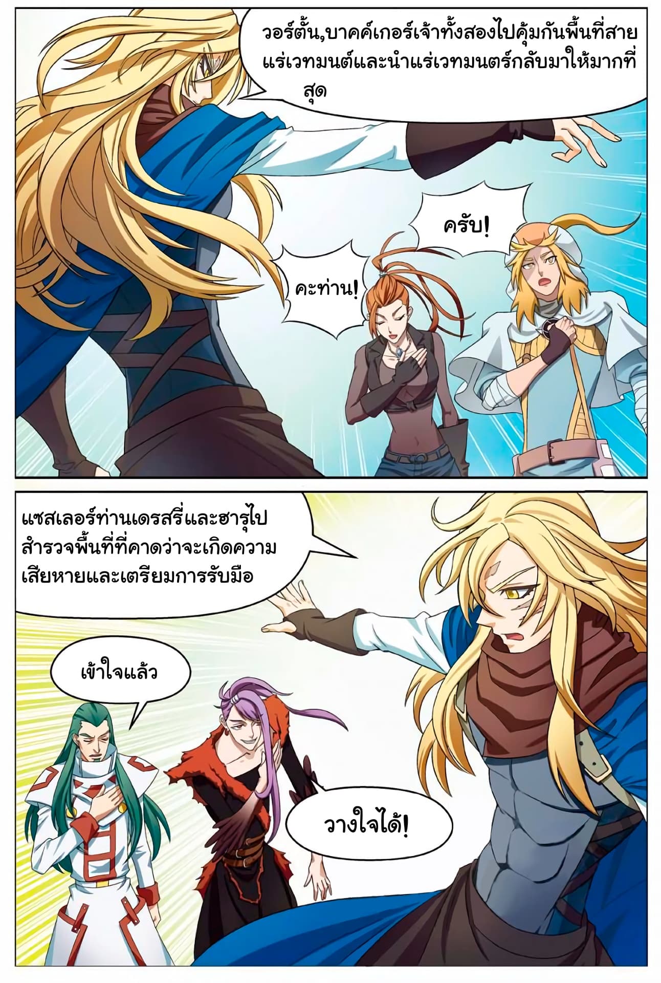 Panlong page 6