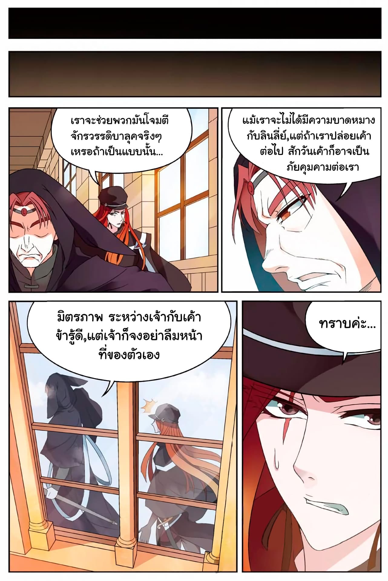 Panlong page 11