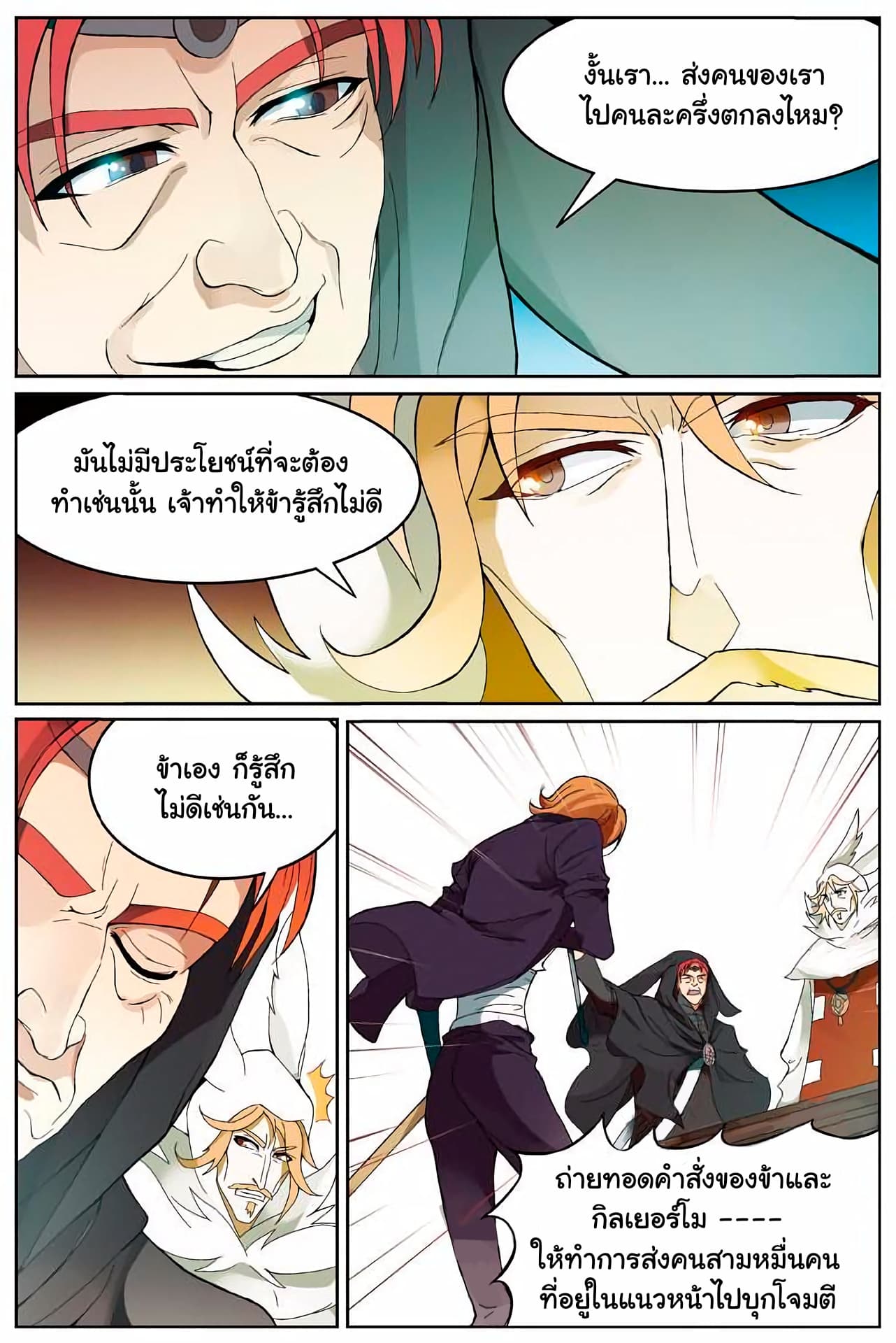Panlong page 5