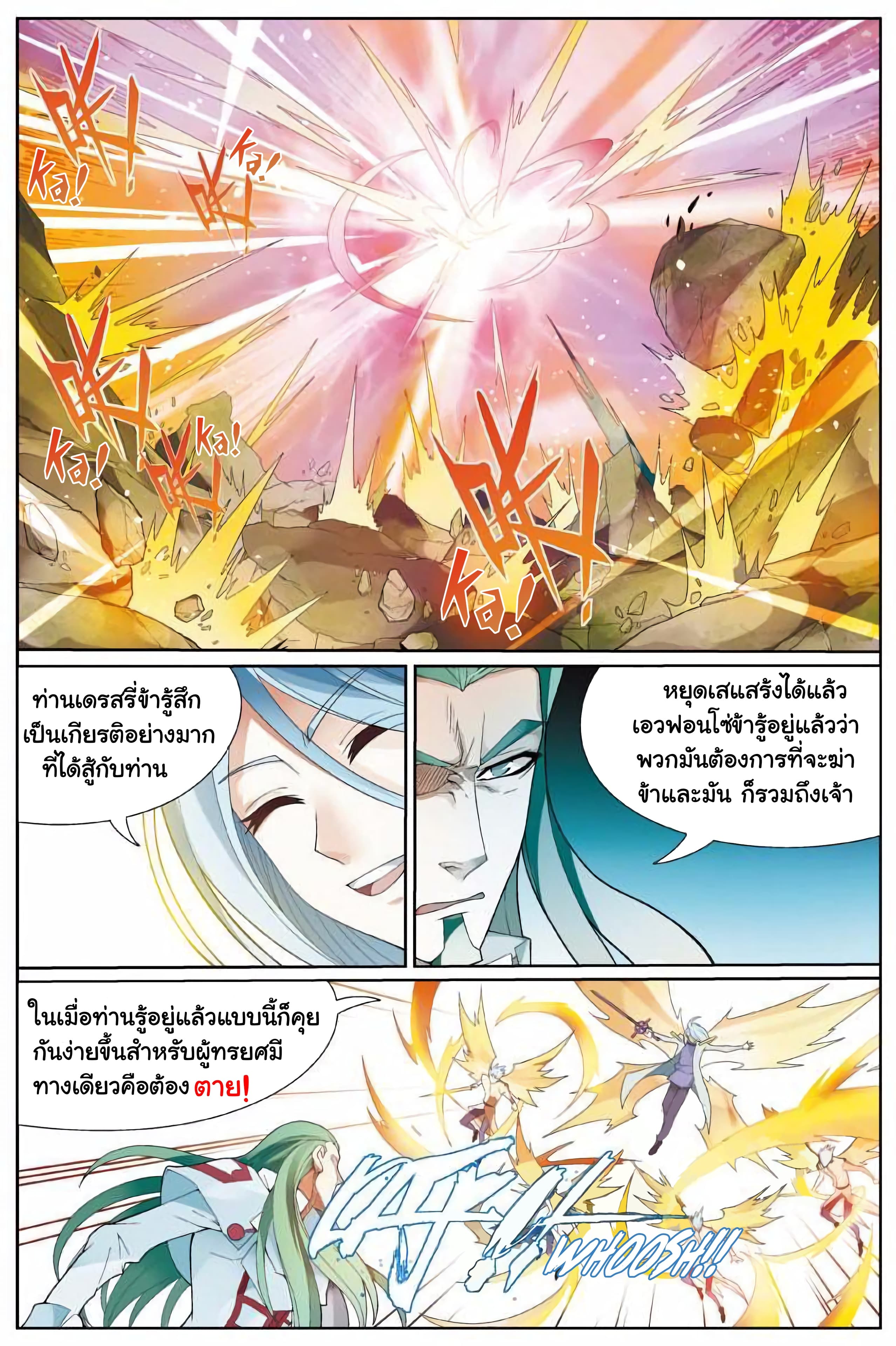 Panlong page 4