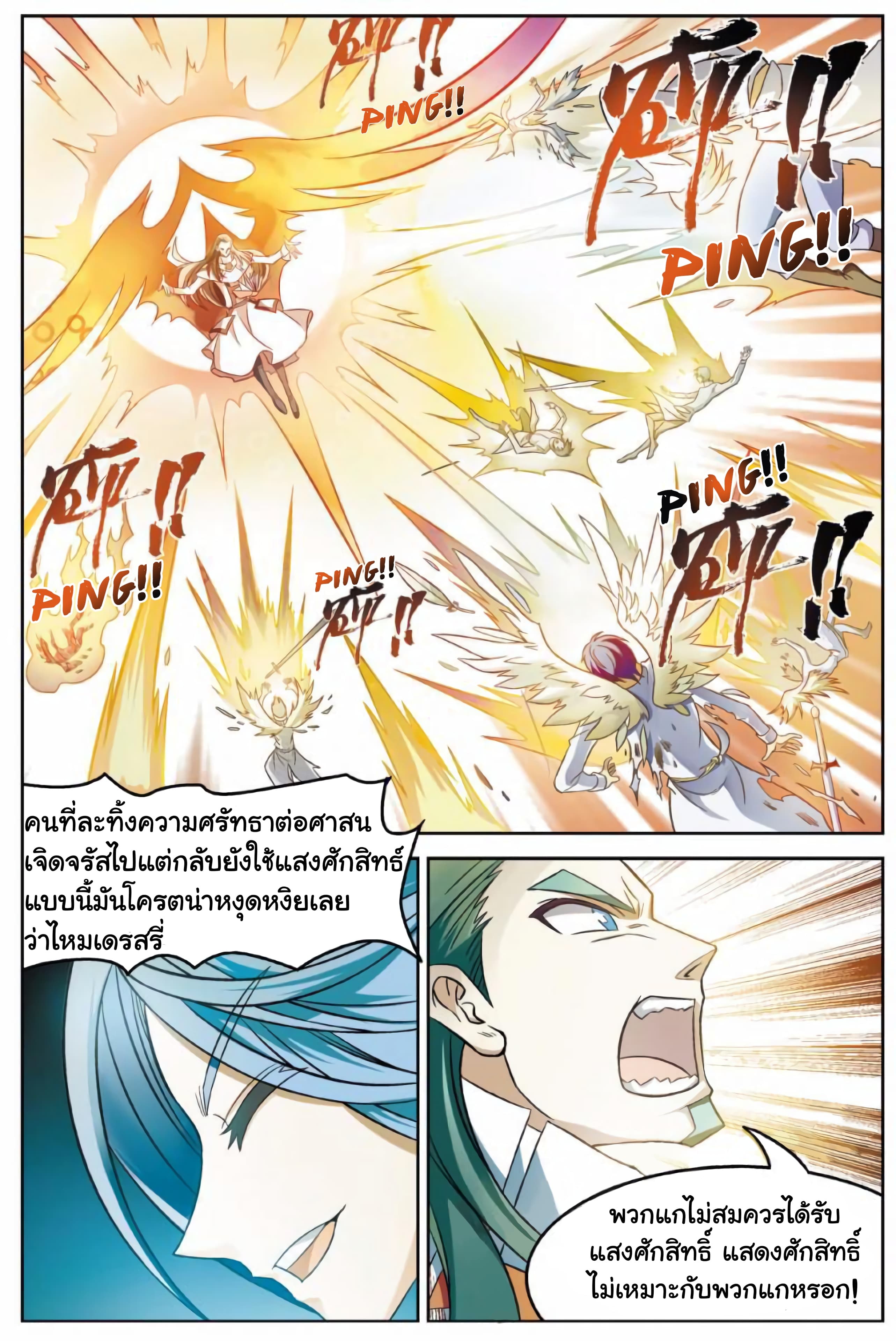 Panlong page 5