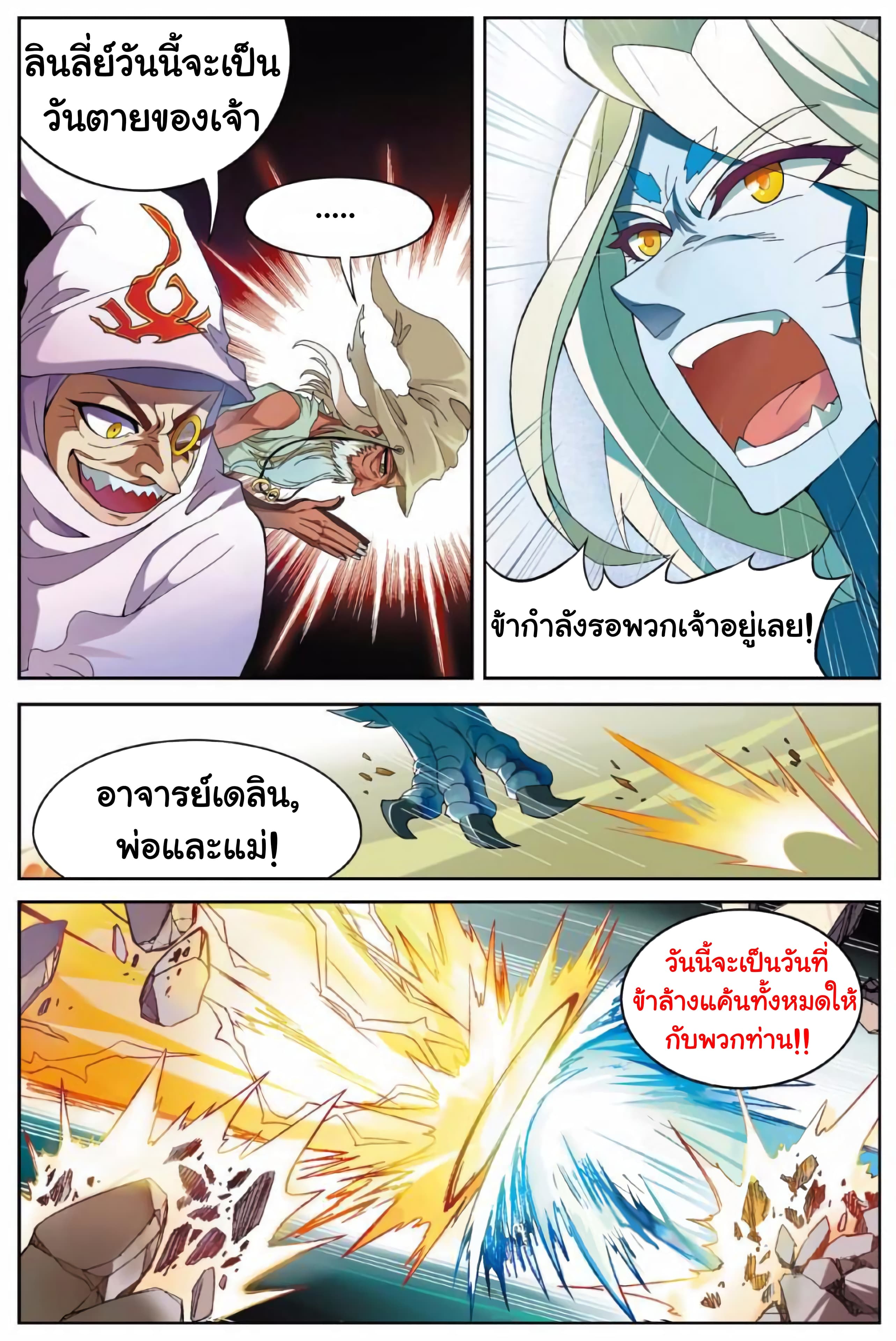Panlong page 11