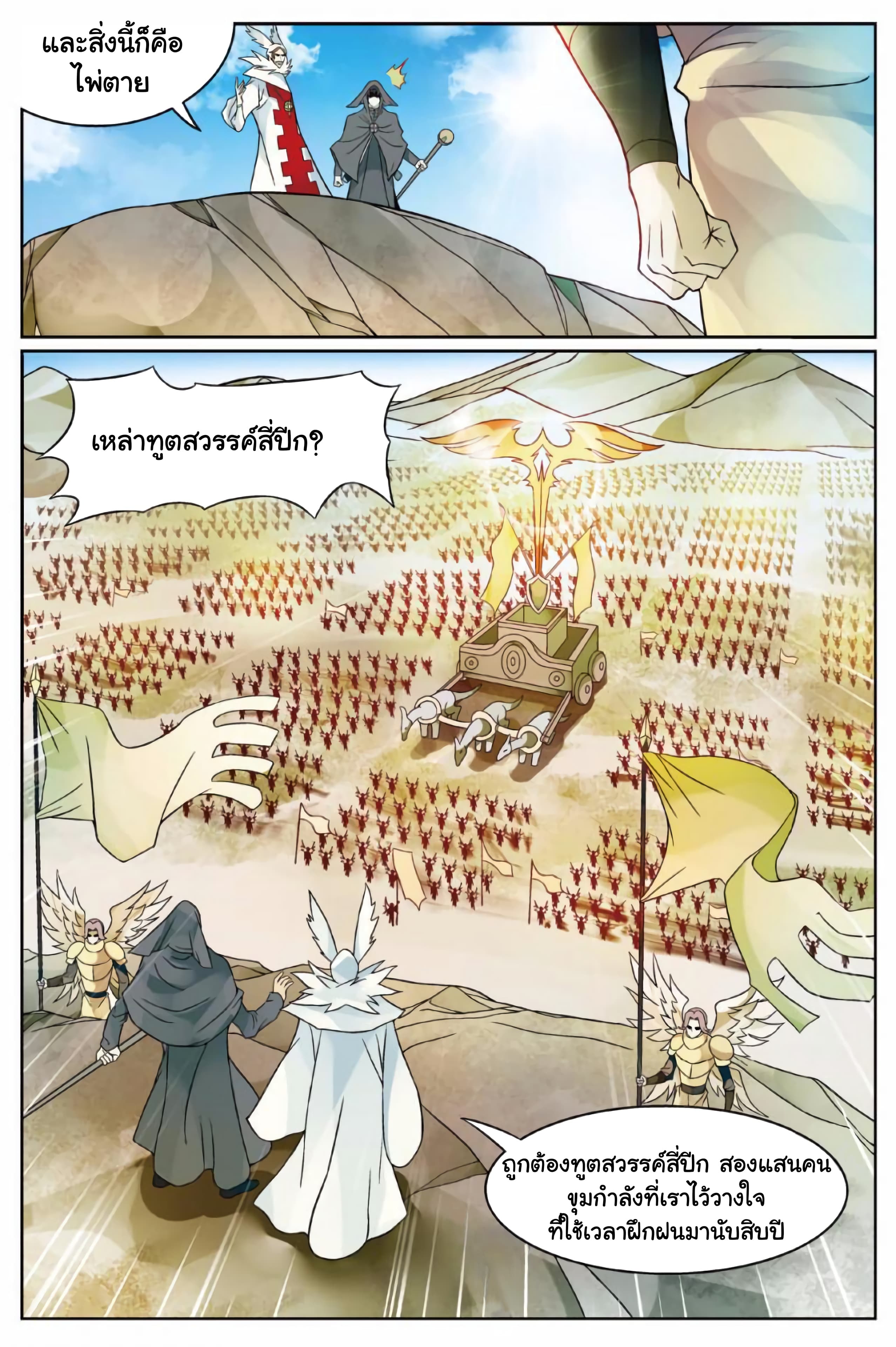Panlong page 4