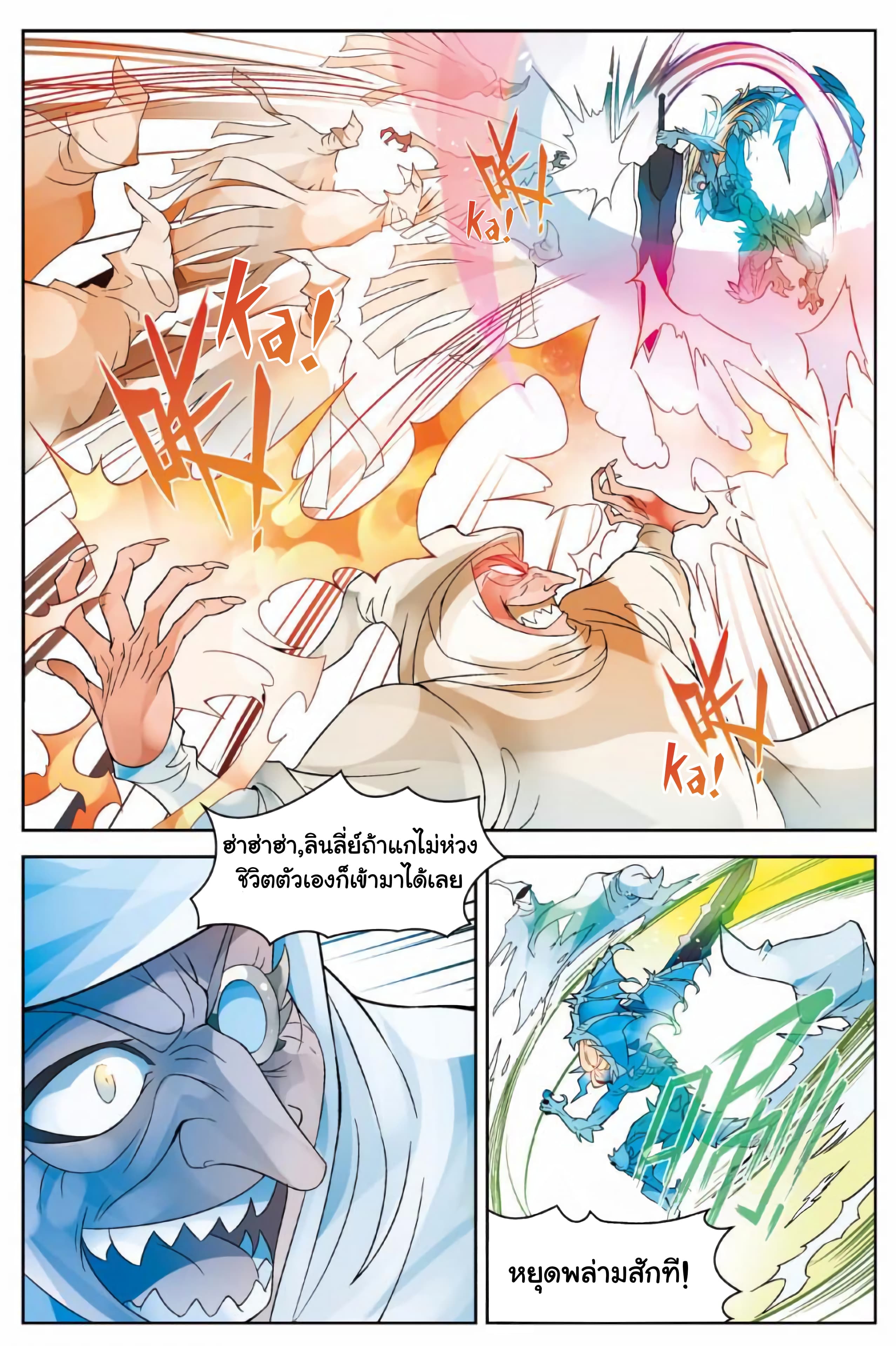 Panlong page 6