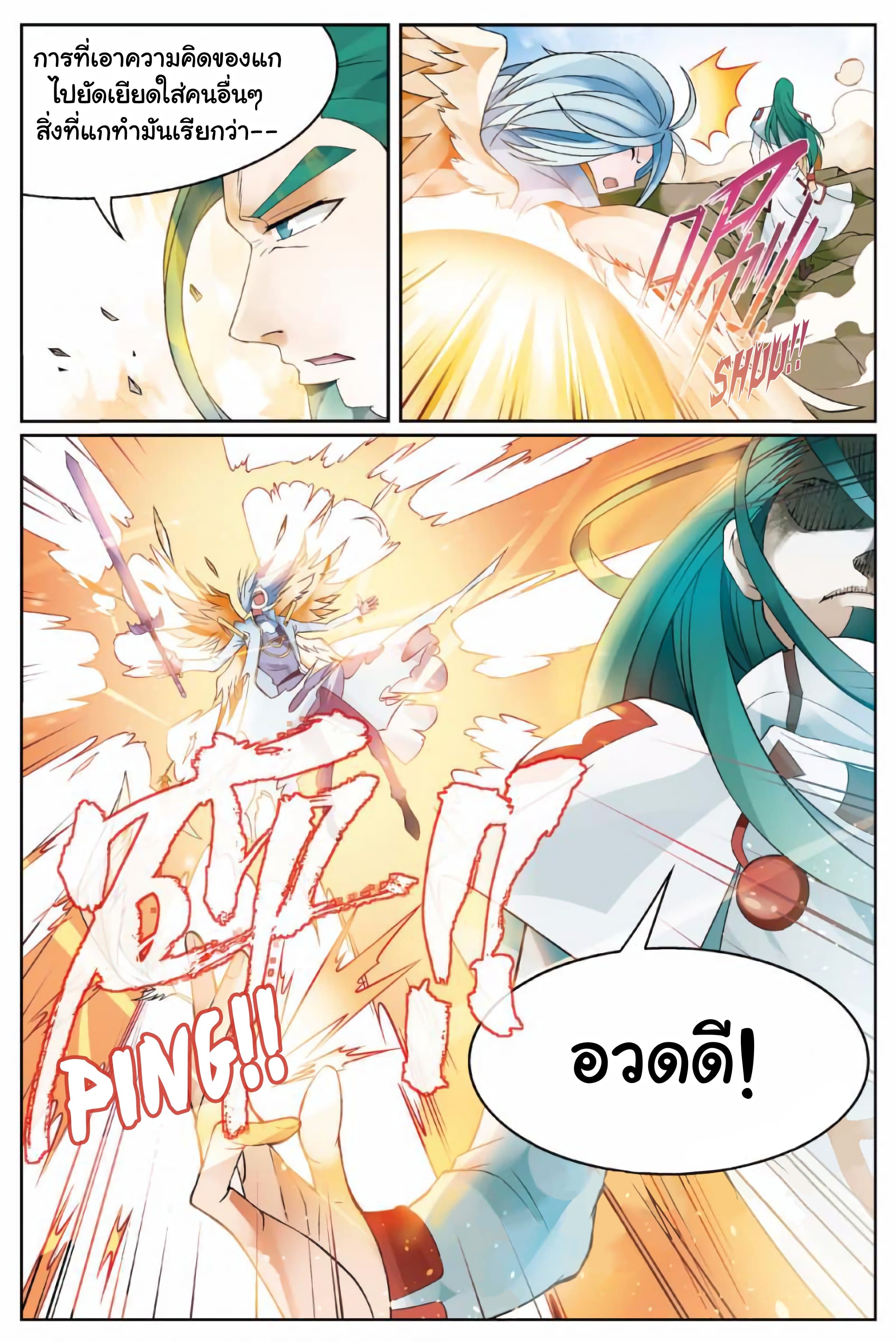 Panlong page 3