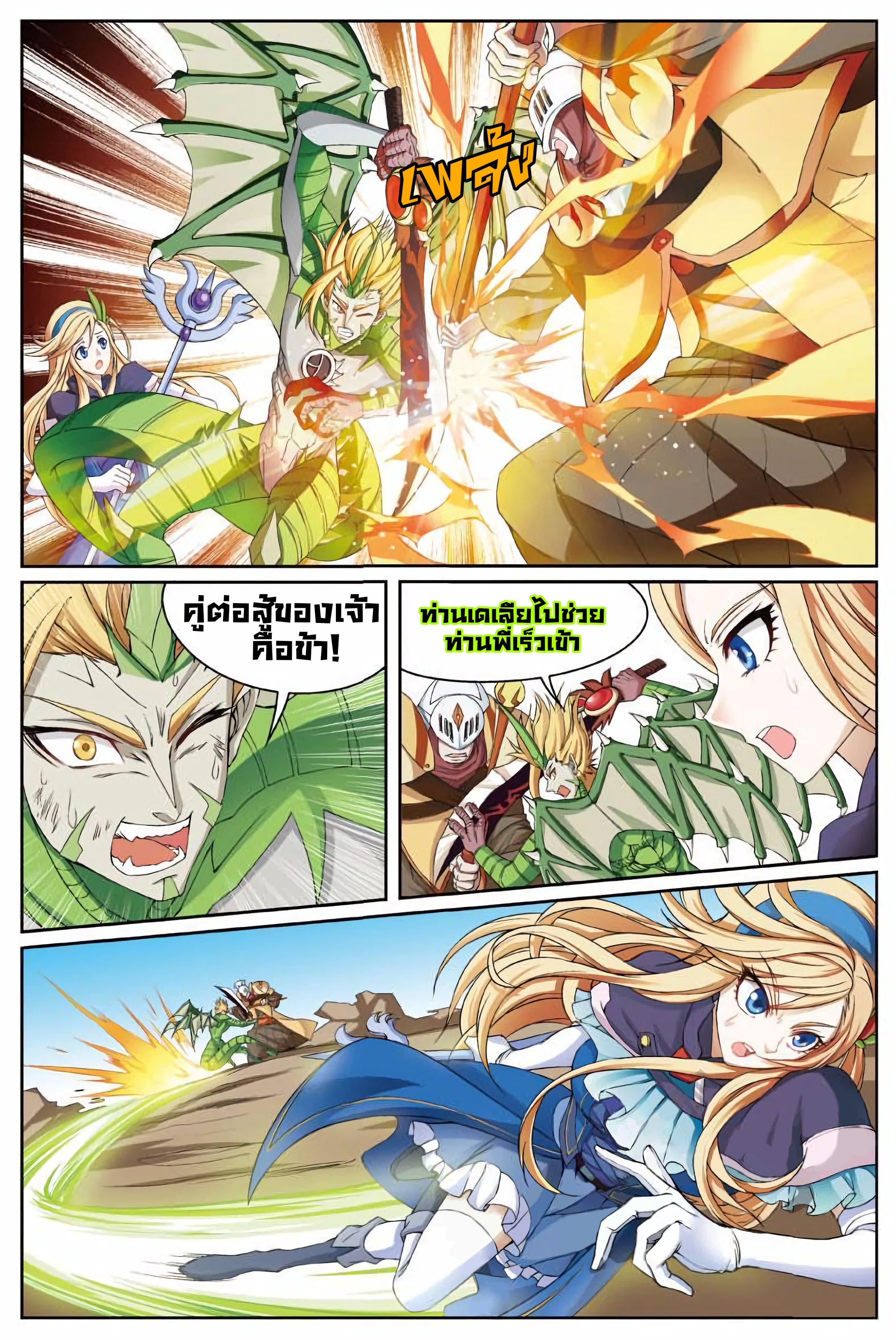 Panlong page 9