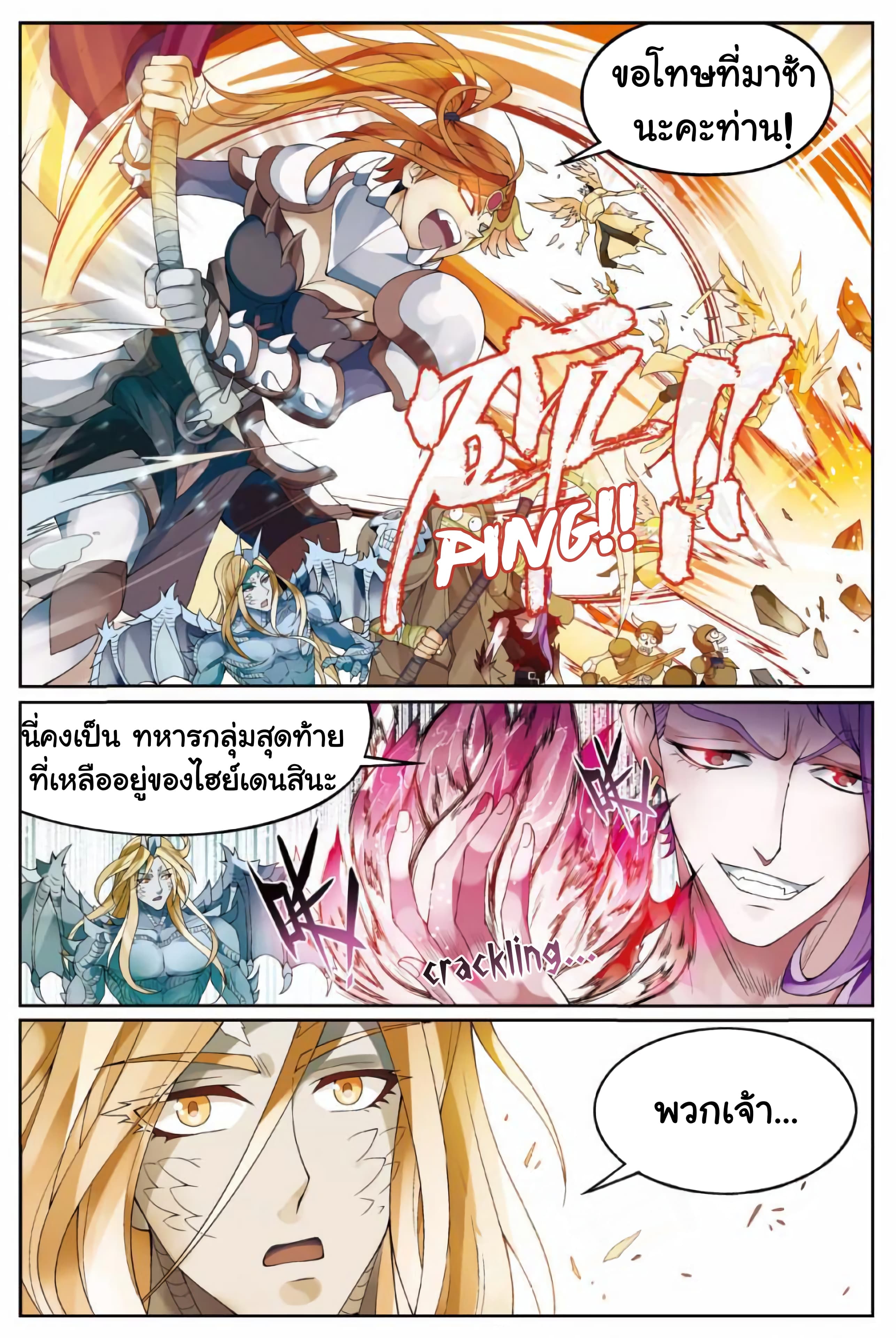 Panlong page 7