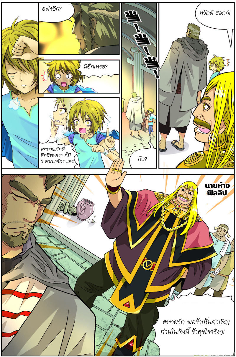 Panlong page 6