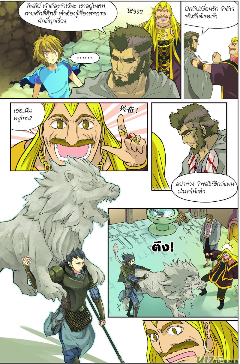 Panlong page 7