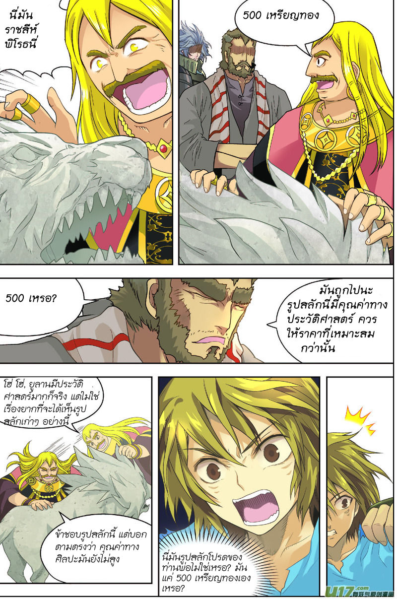 Panlong page 8