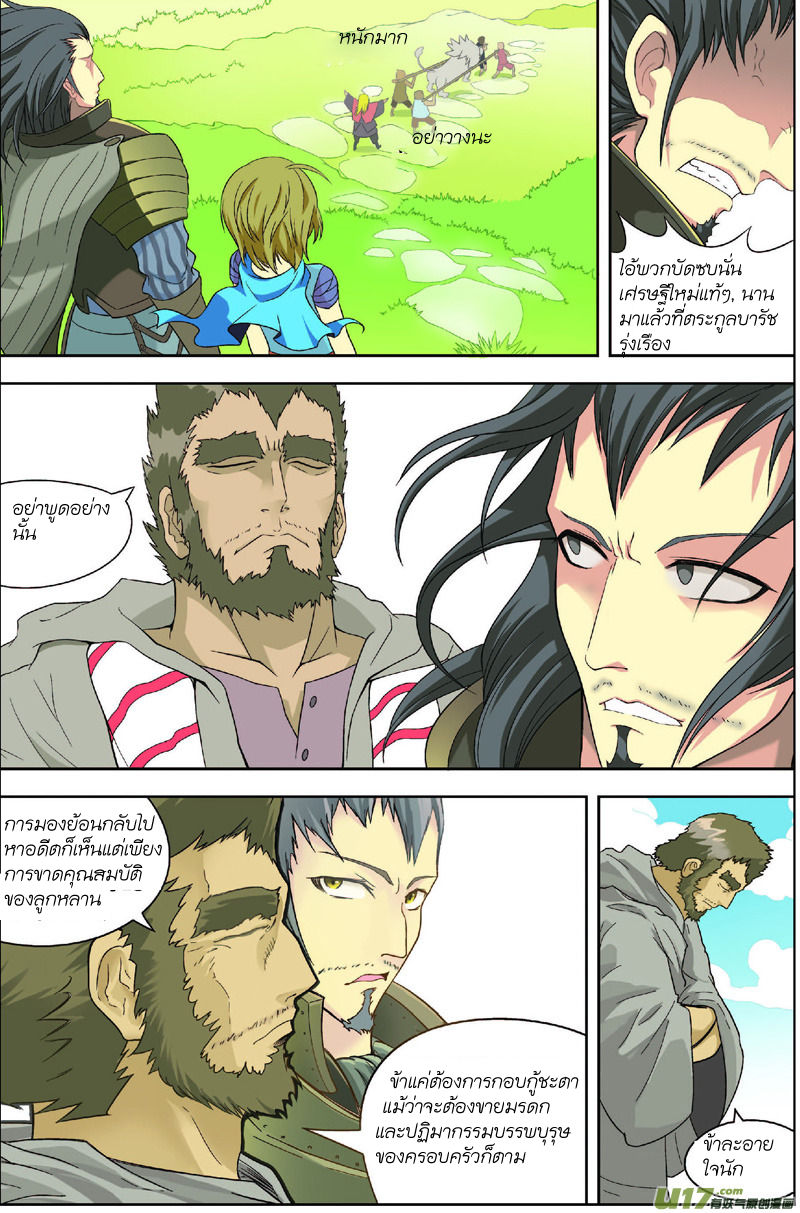 Panlong page 11