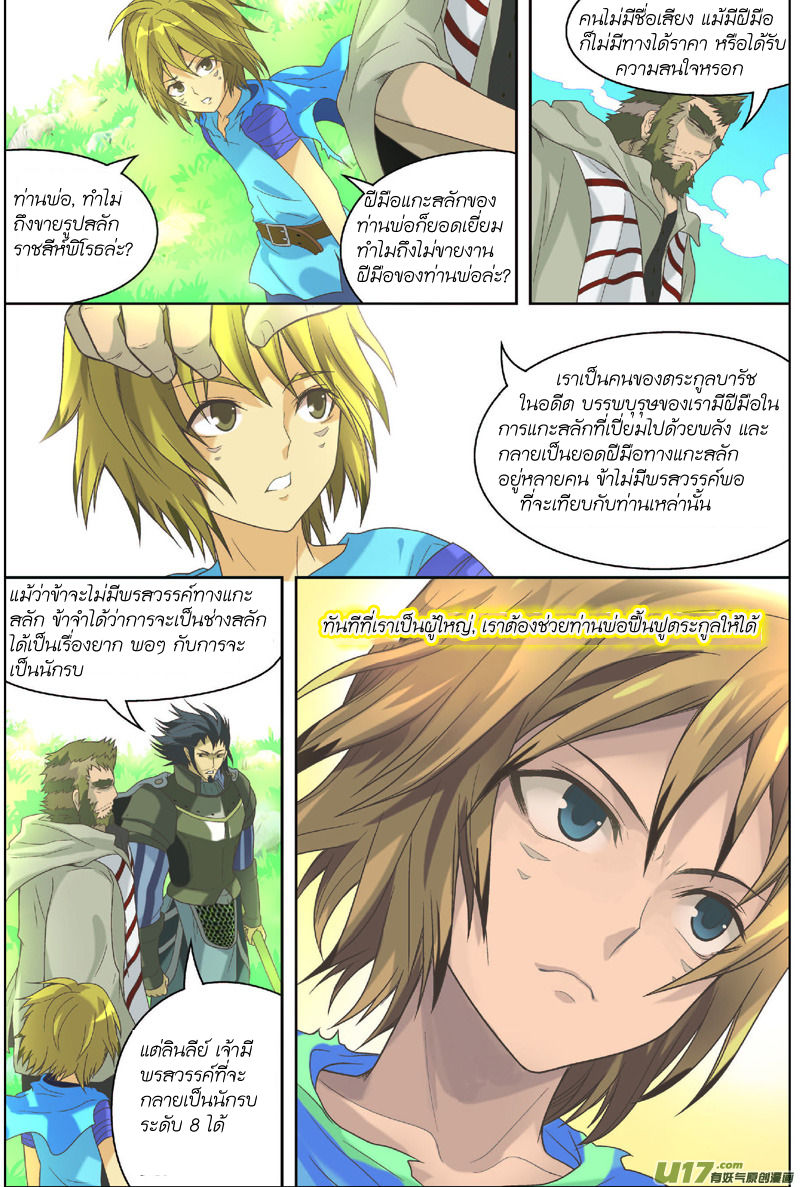 Panlong page 12
