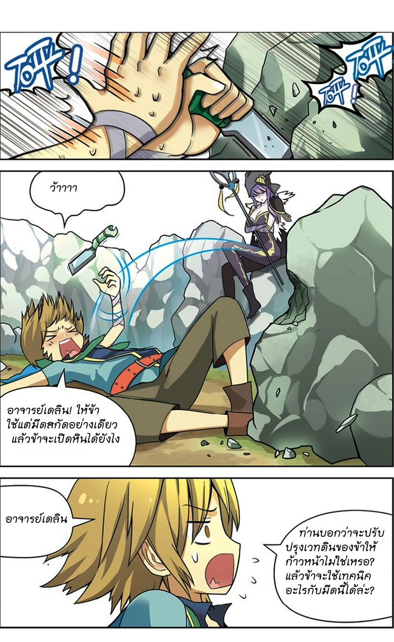 Panlong page 8