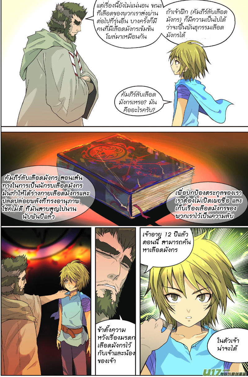 Panlong page 8