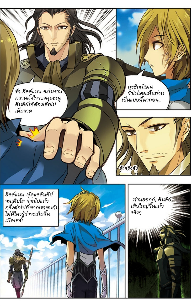 Panlong page 8