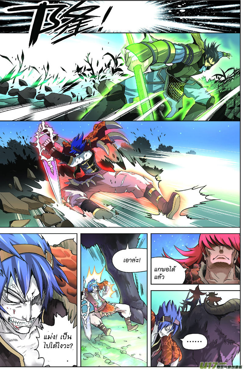 Panlong page 8