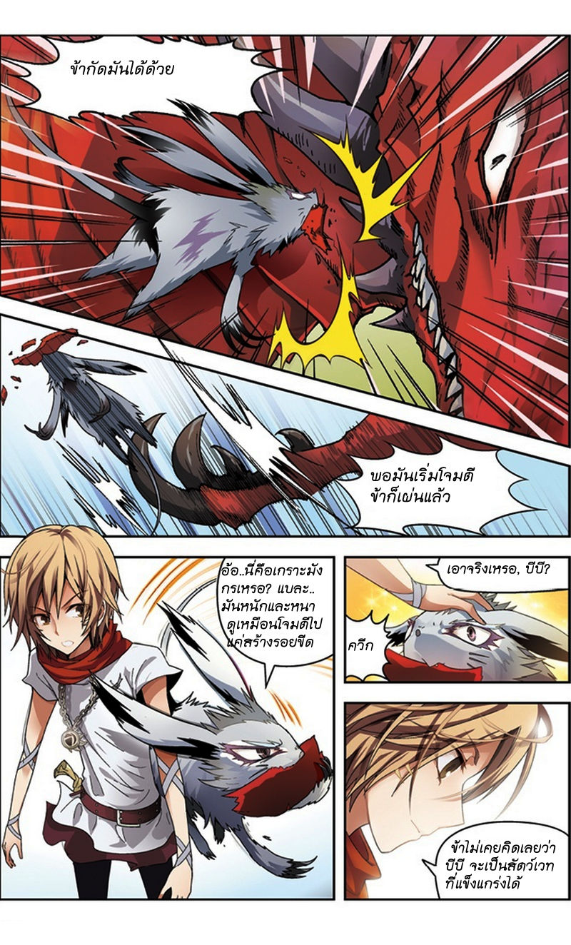 Panlong page 8