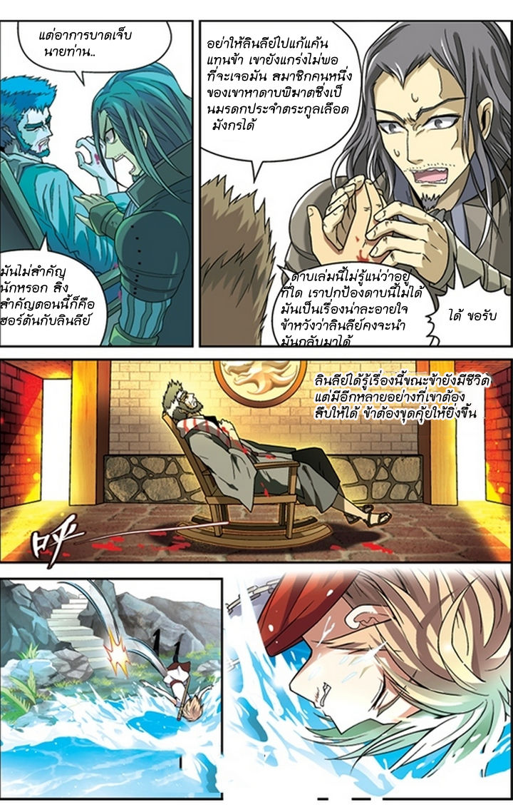Panlong page 8