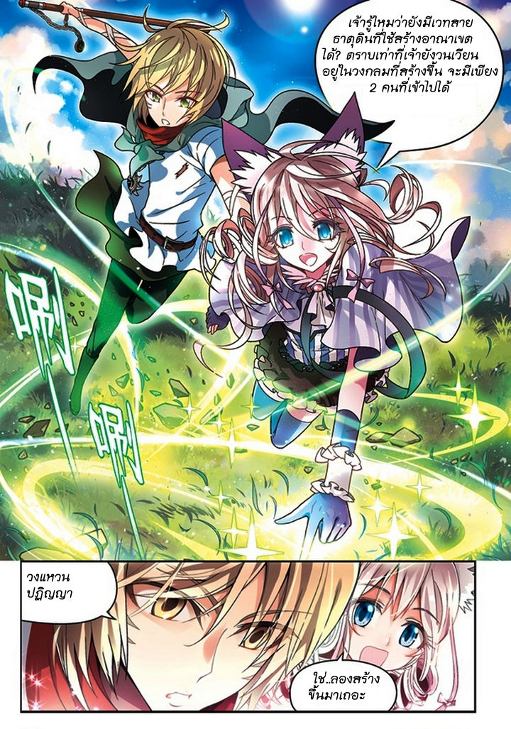Panlong page 8