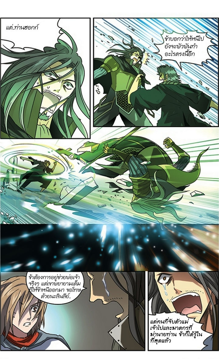 Panlong page 6