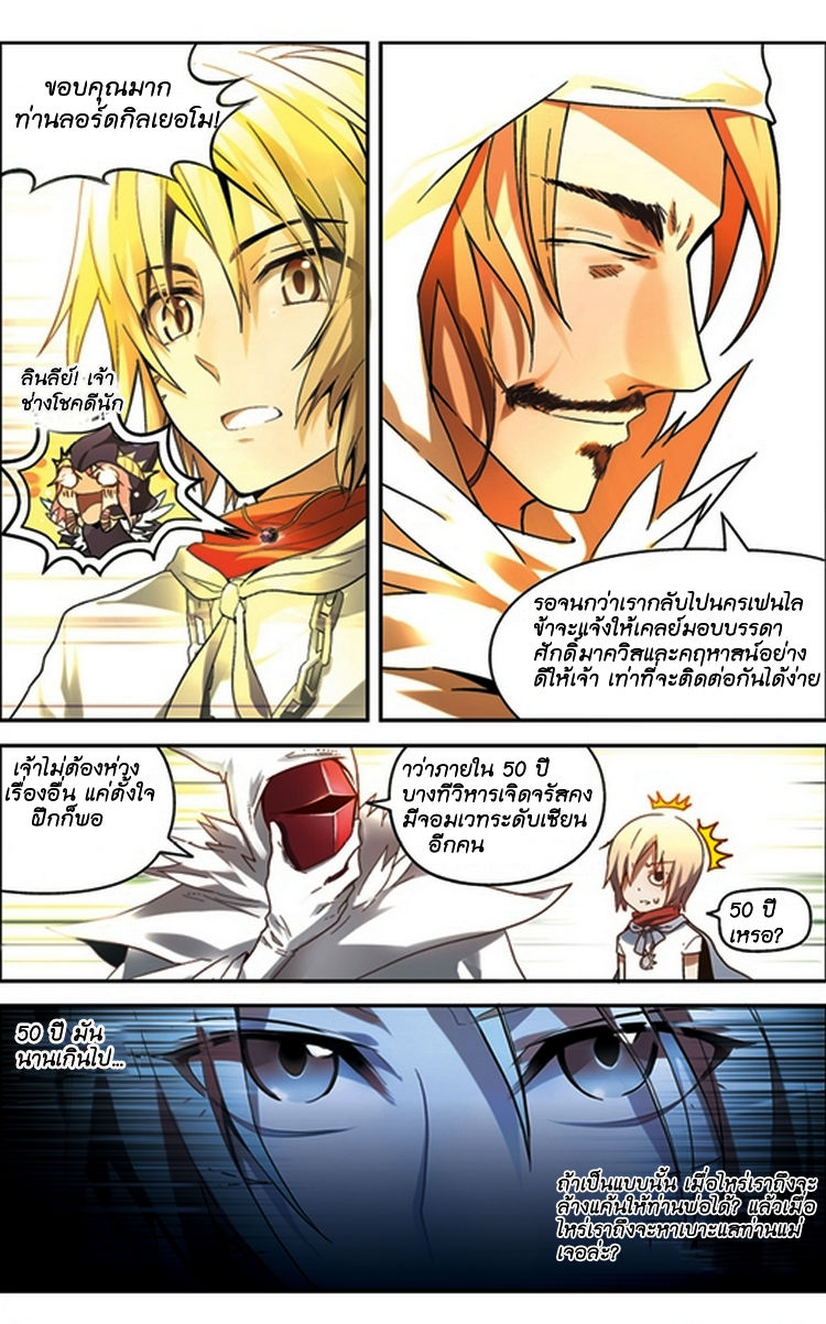 Panlong page 8