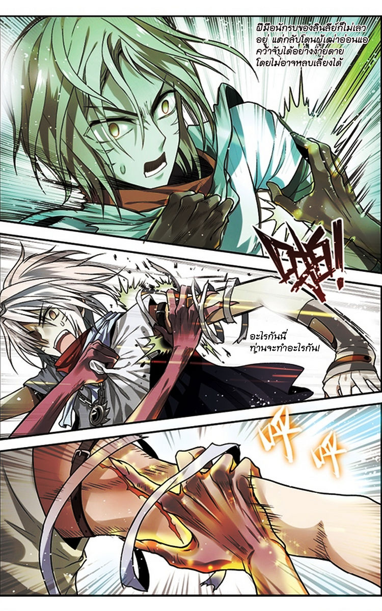 Panlong page 8