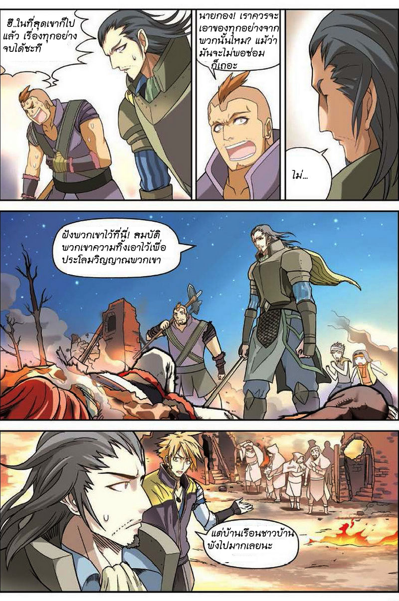 Panlong page 5