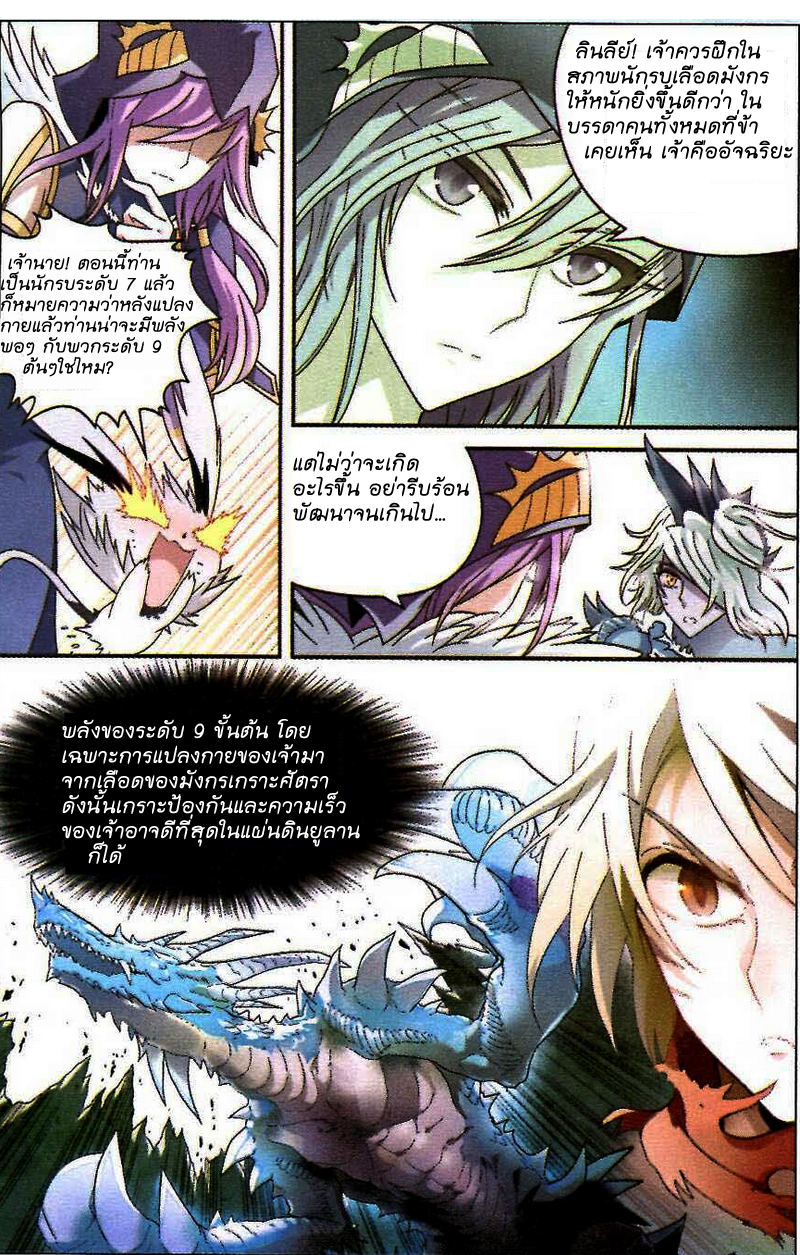 Panlong page 4