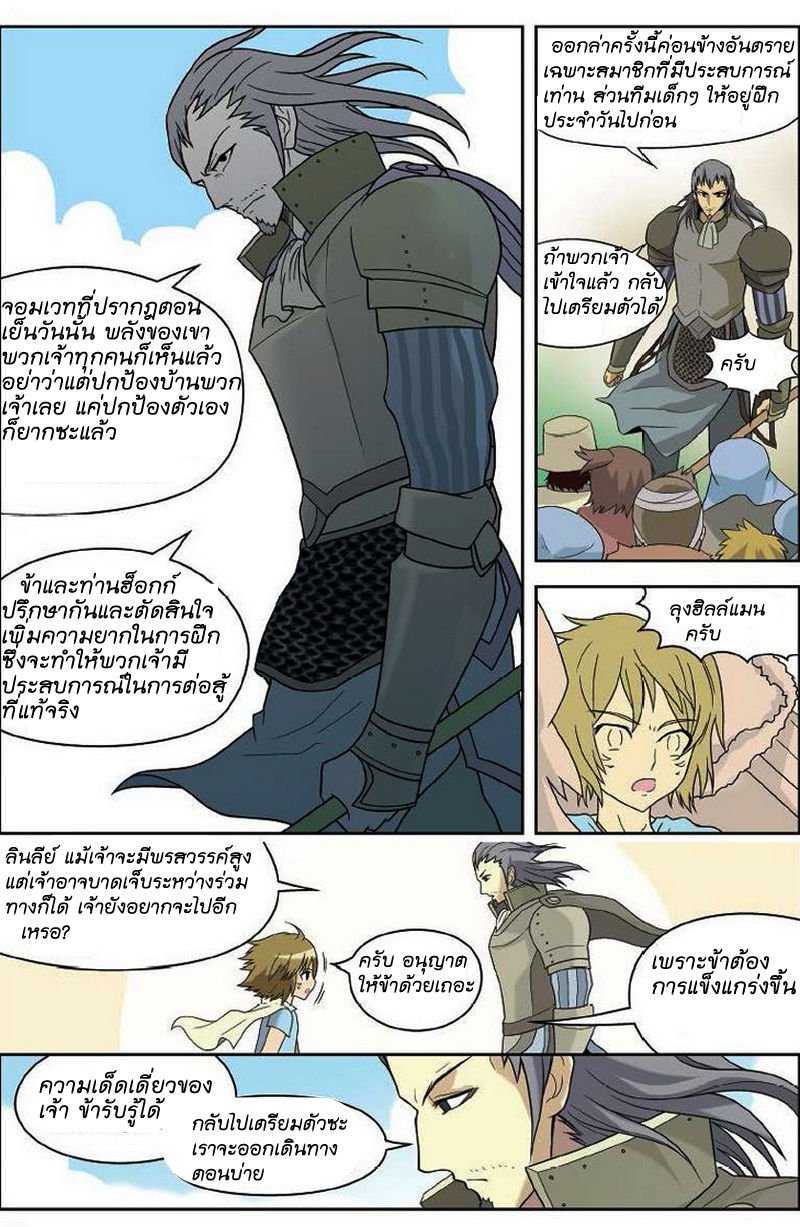 Panlong page 8