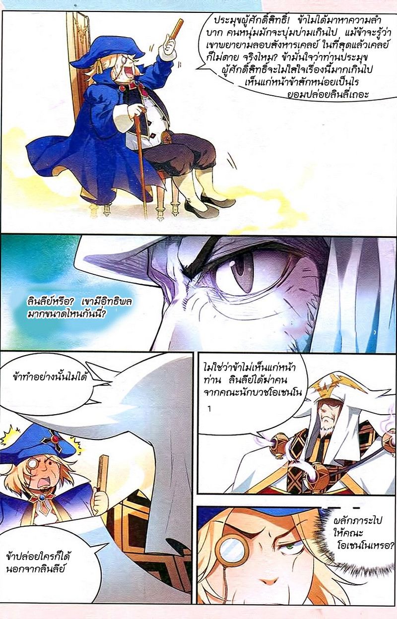 Panlong page 8