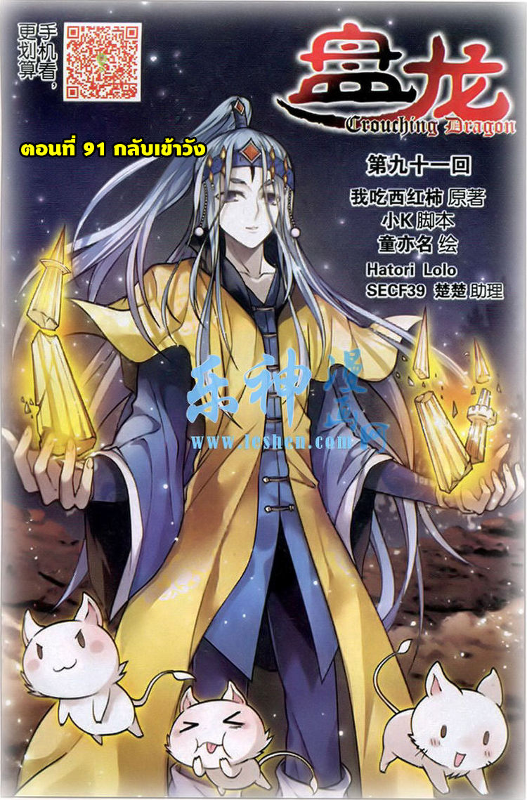 Panlong page 1