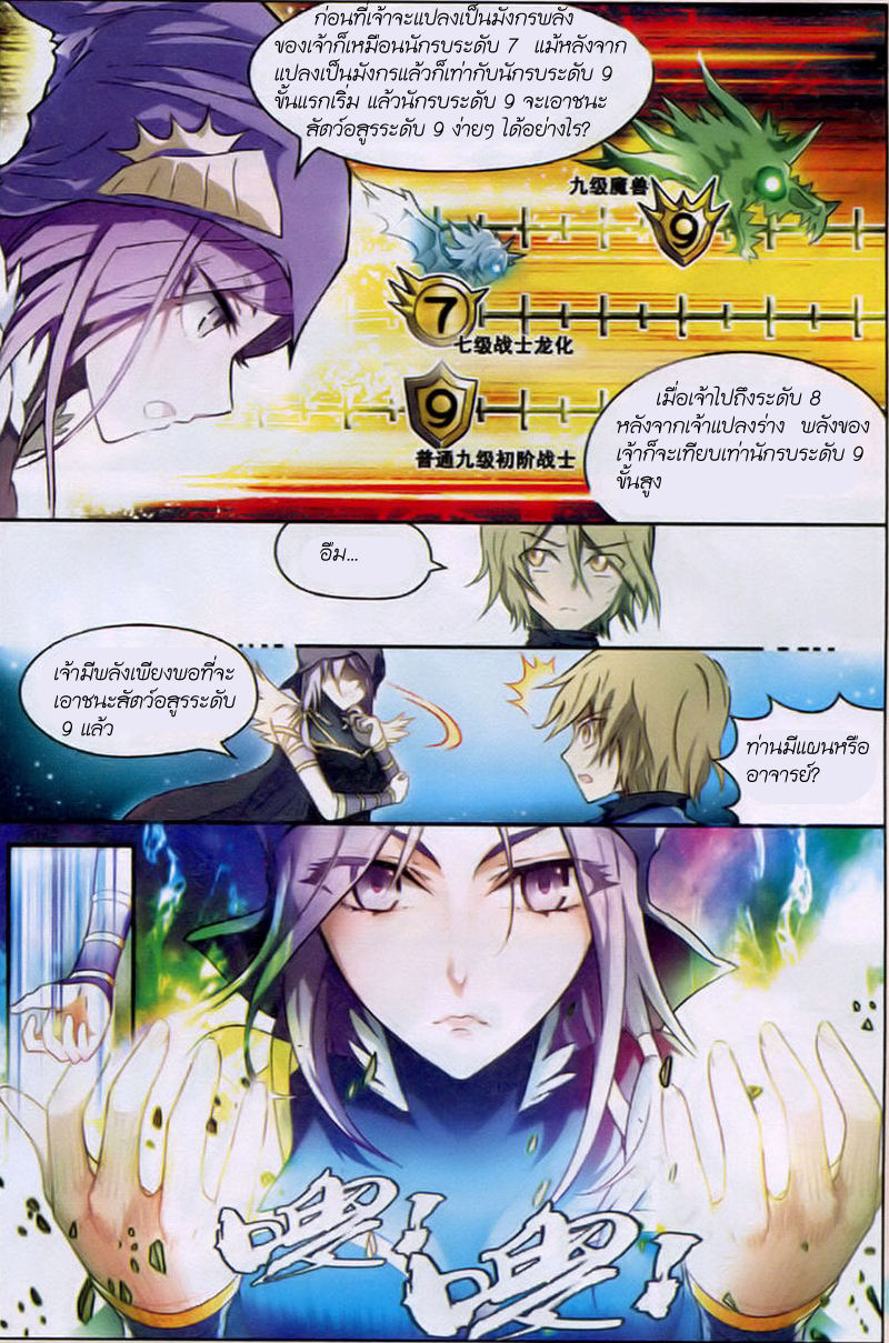 Panlong page 7
