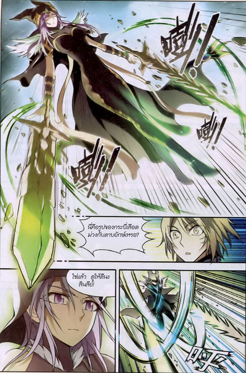 Panlong page 8