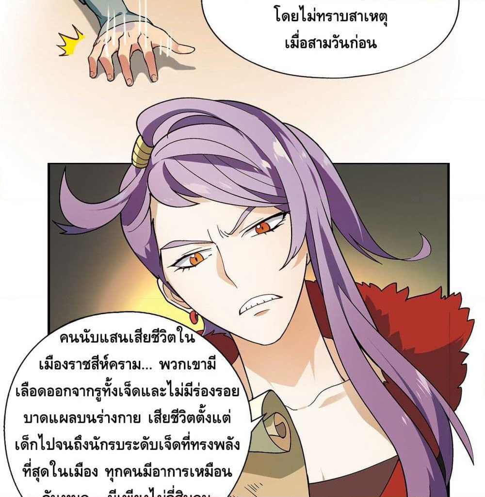 Panlong Season 2 page 6