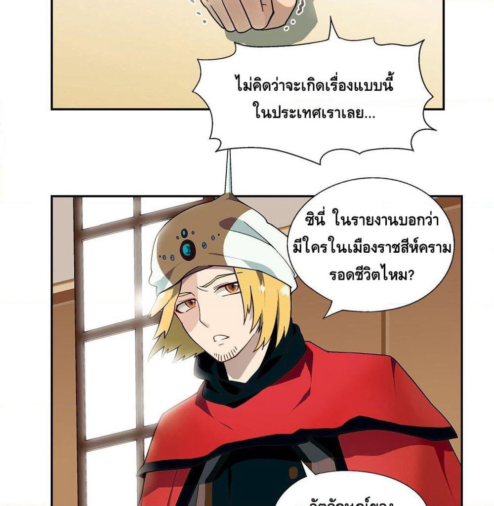 Panlong Season 2 page 9