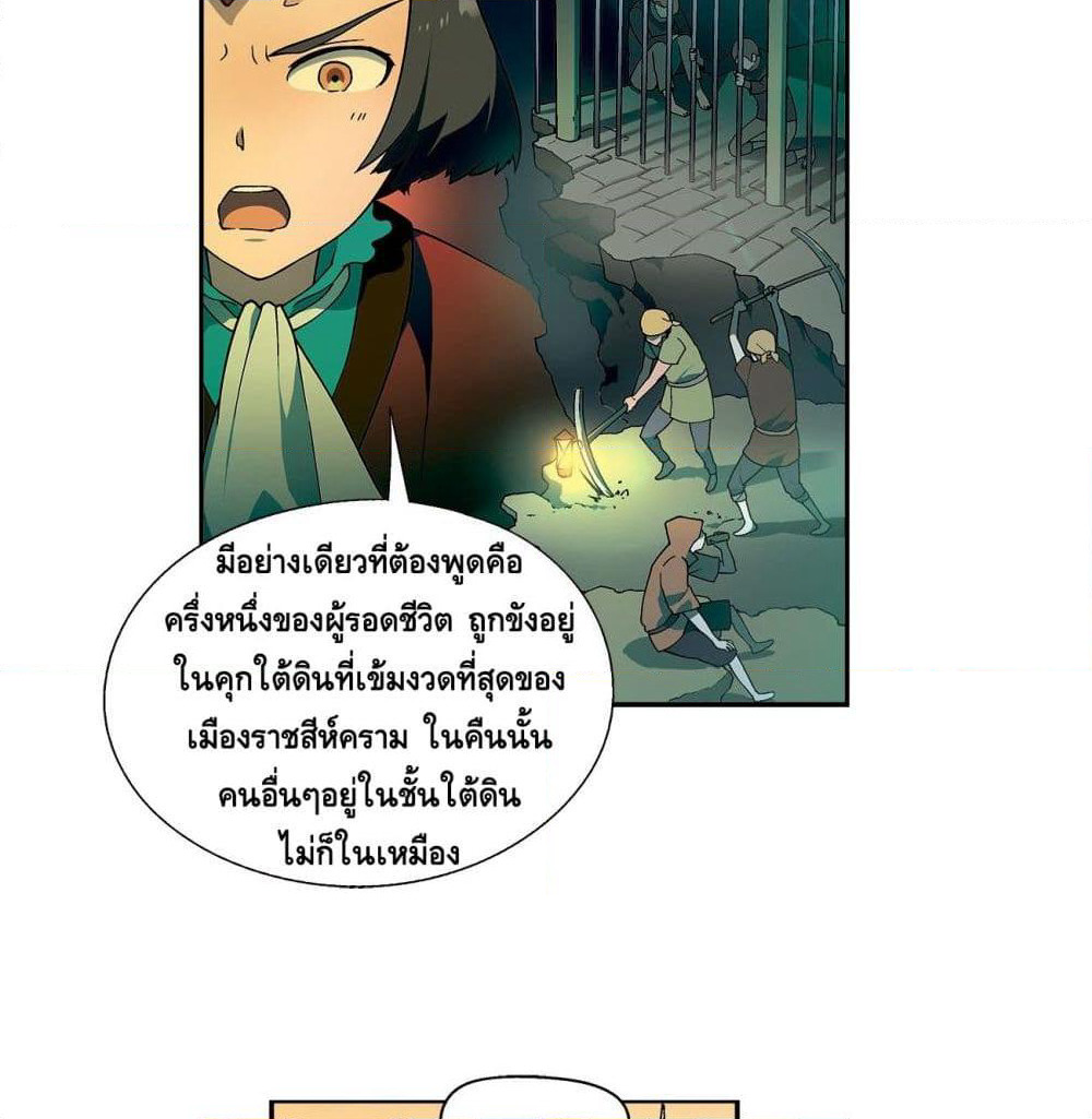 Panlong Season 2 page 12