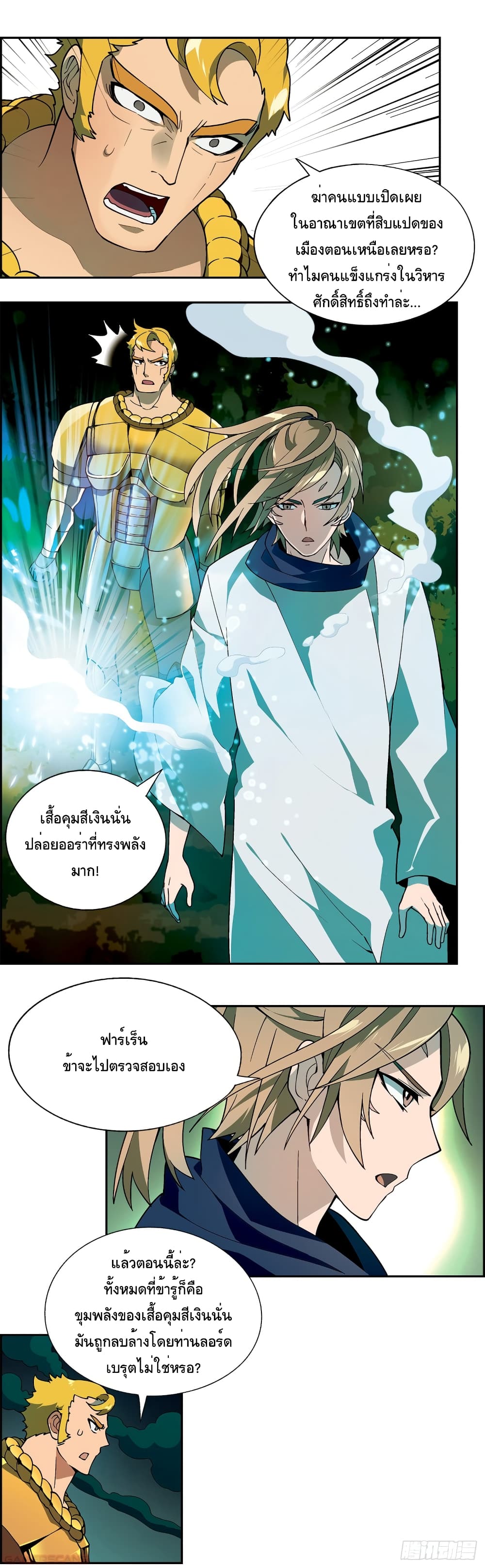 Panlong Season 2 page 2
