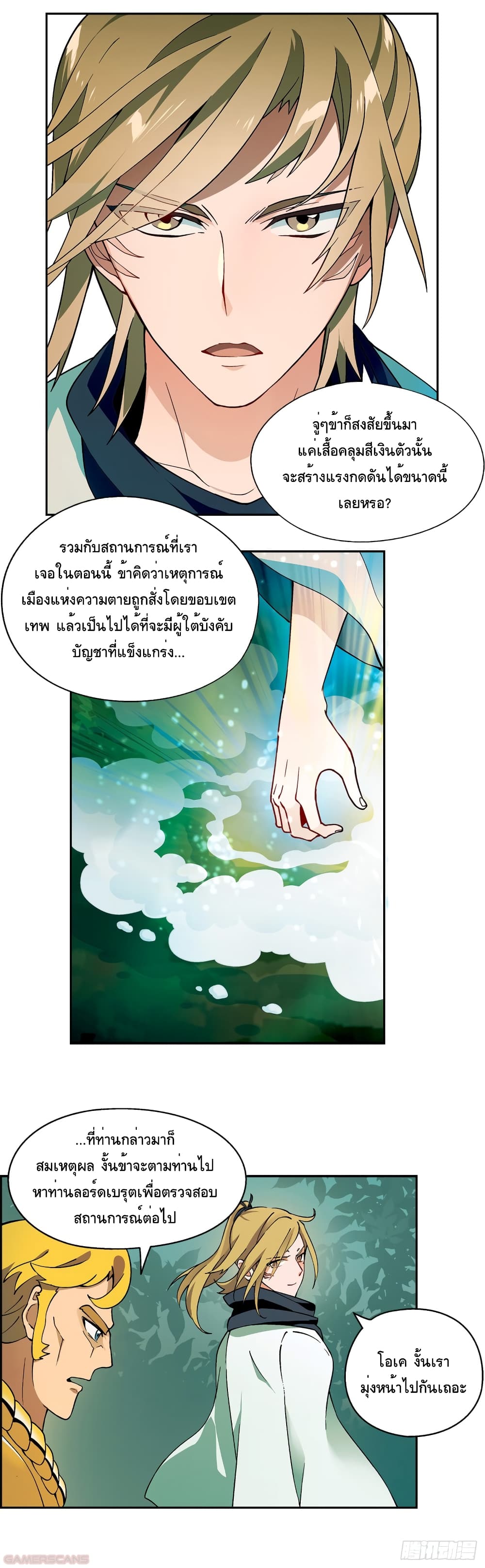 Panlong Season 2 page 3