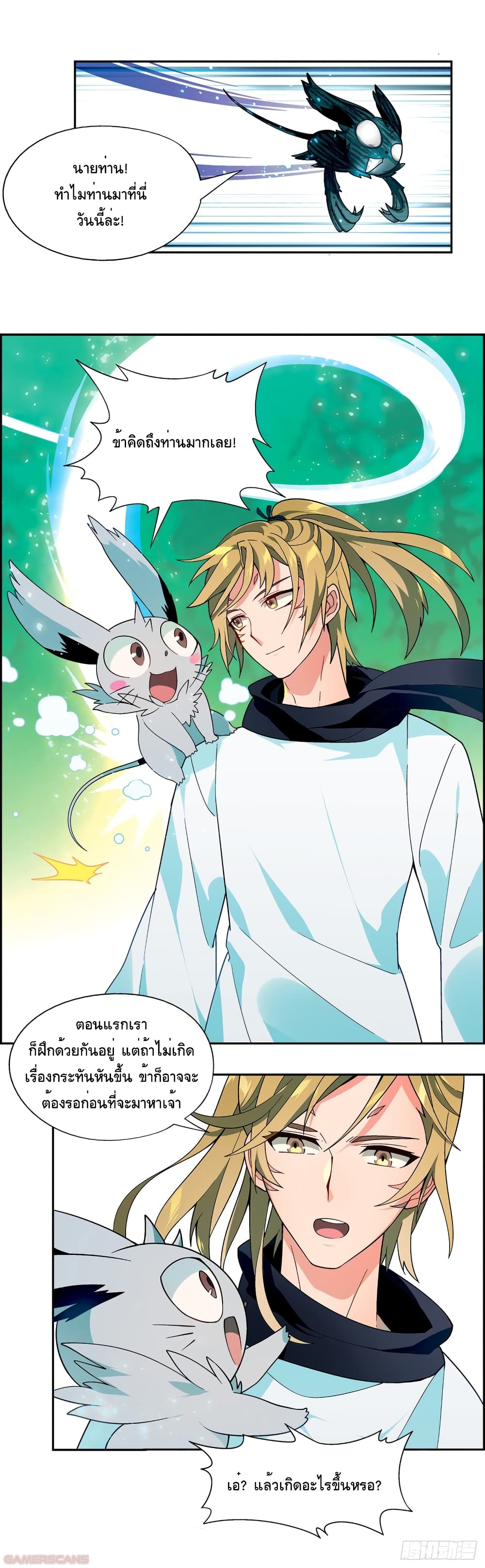 Panlong Season 2 page 5