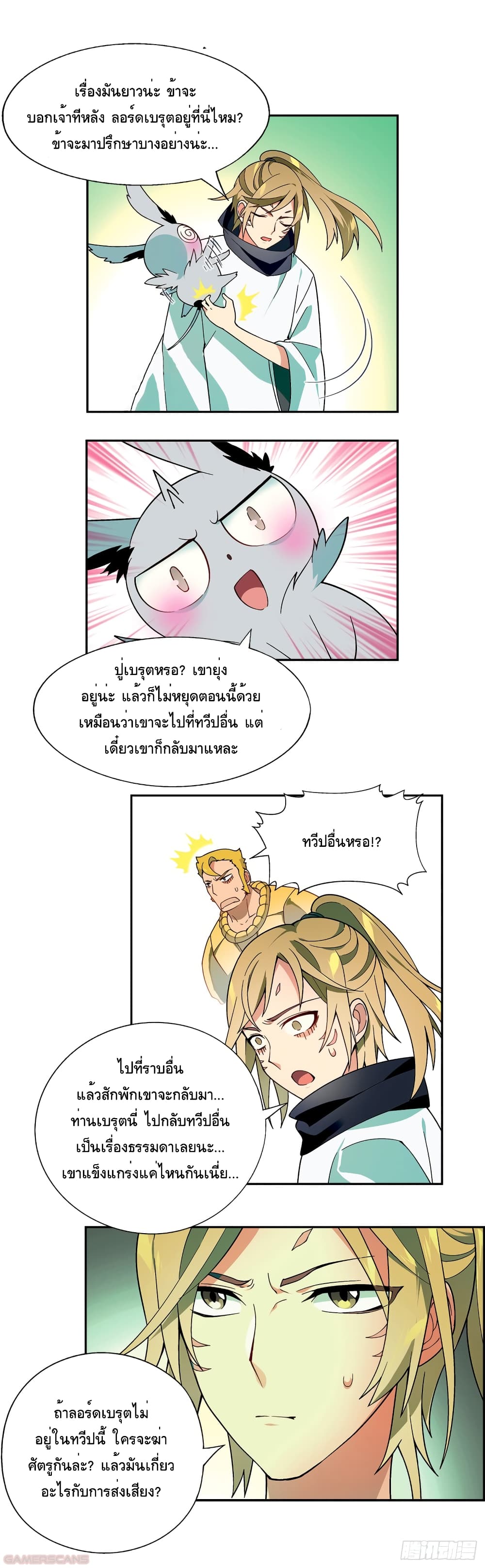 Panlong Season 2 page 2