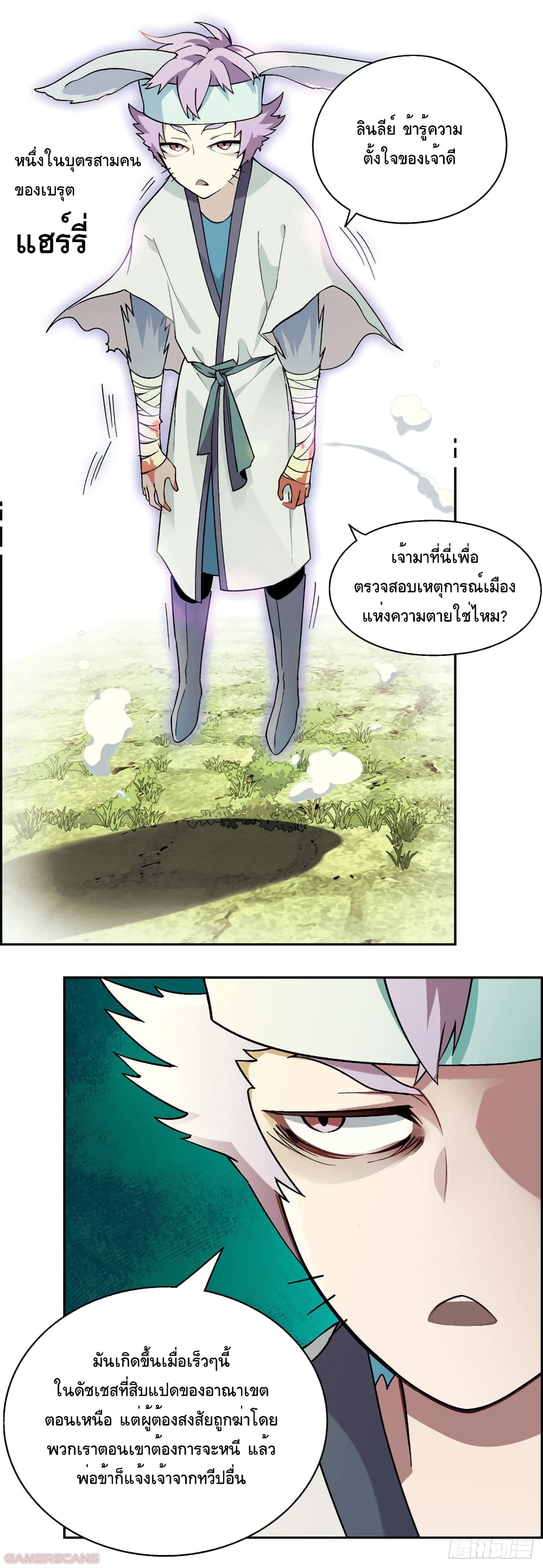 Panlong Season 2 page 4