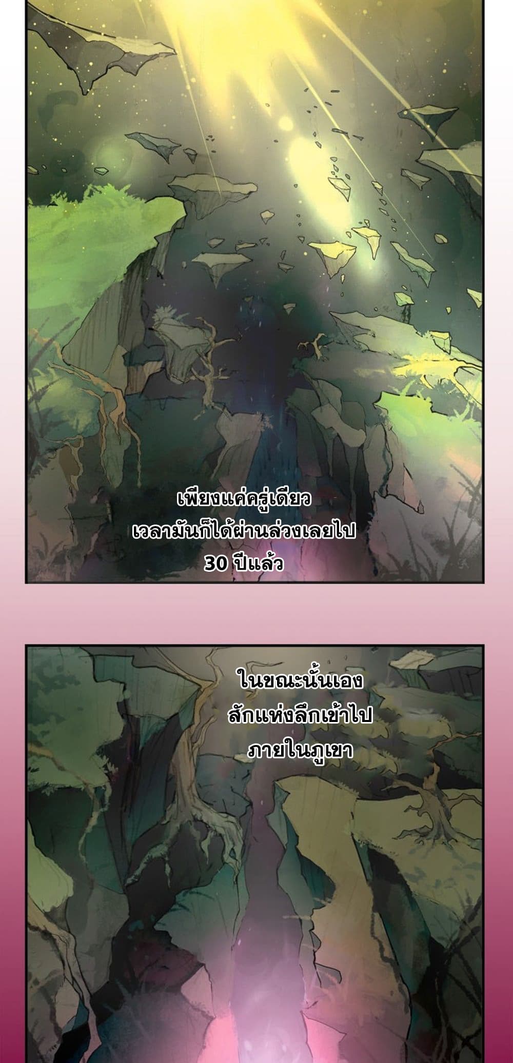 Panlong Season 2 page 3